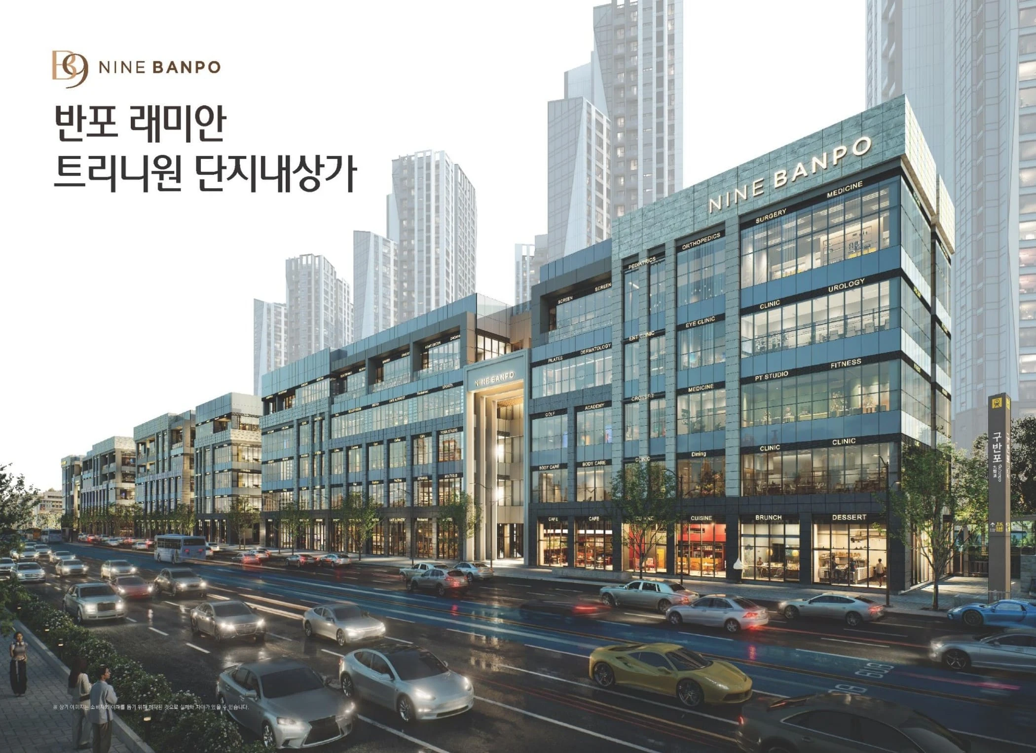 나인반포 상업시설 래미안 트리니원 단지내상가 선착순 동호지정 계약 안내 메인 이미지