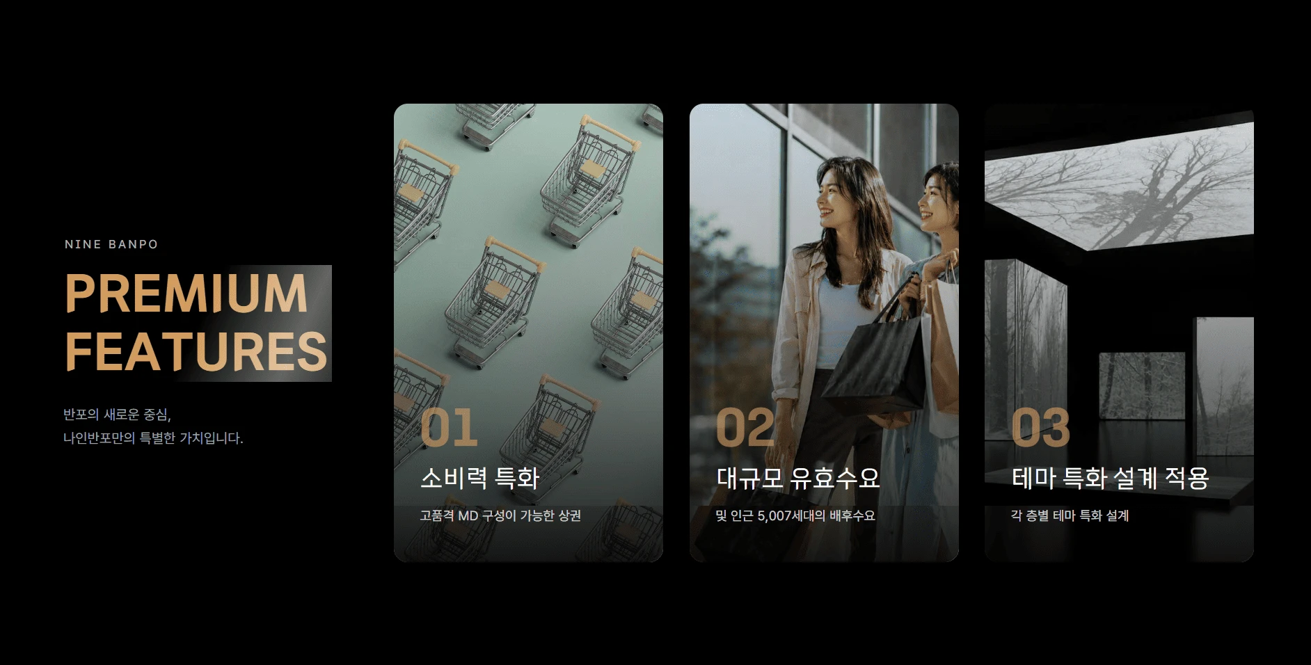 고소득 주거 기반 고품격 MD 구성이 가능한 나인반포 상가 거주자 소비력 분석표