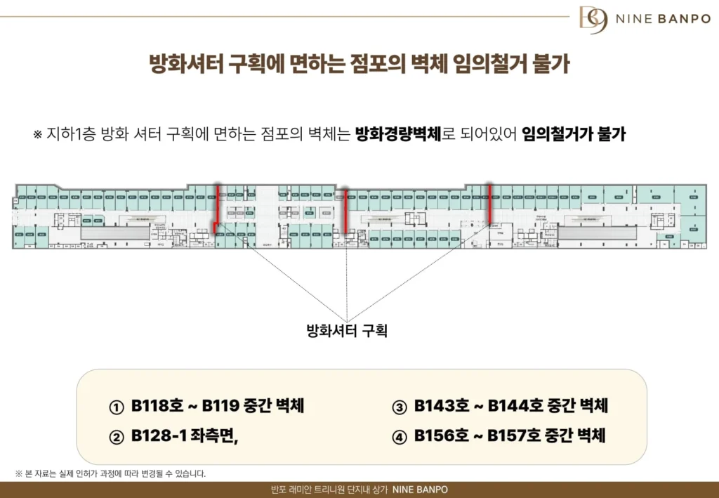 반포래미안트리니원 단지내상가 나인반포 브랜드 프리미엄 및 투시도